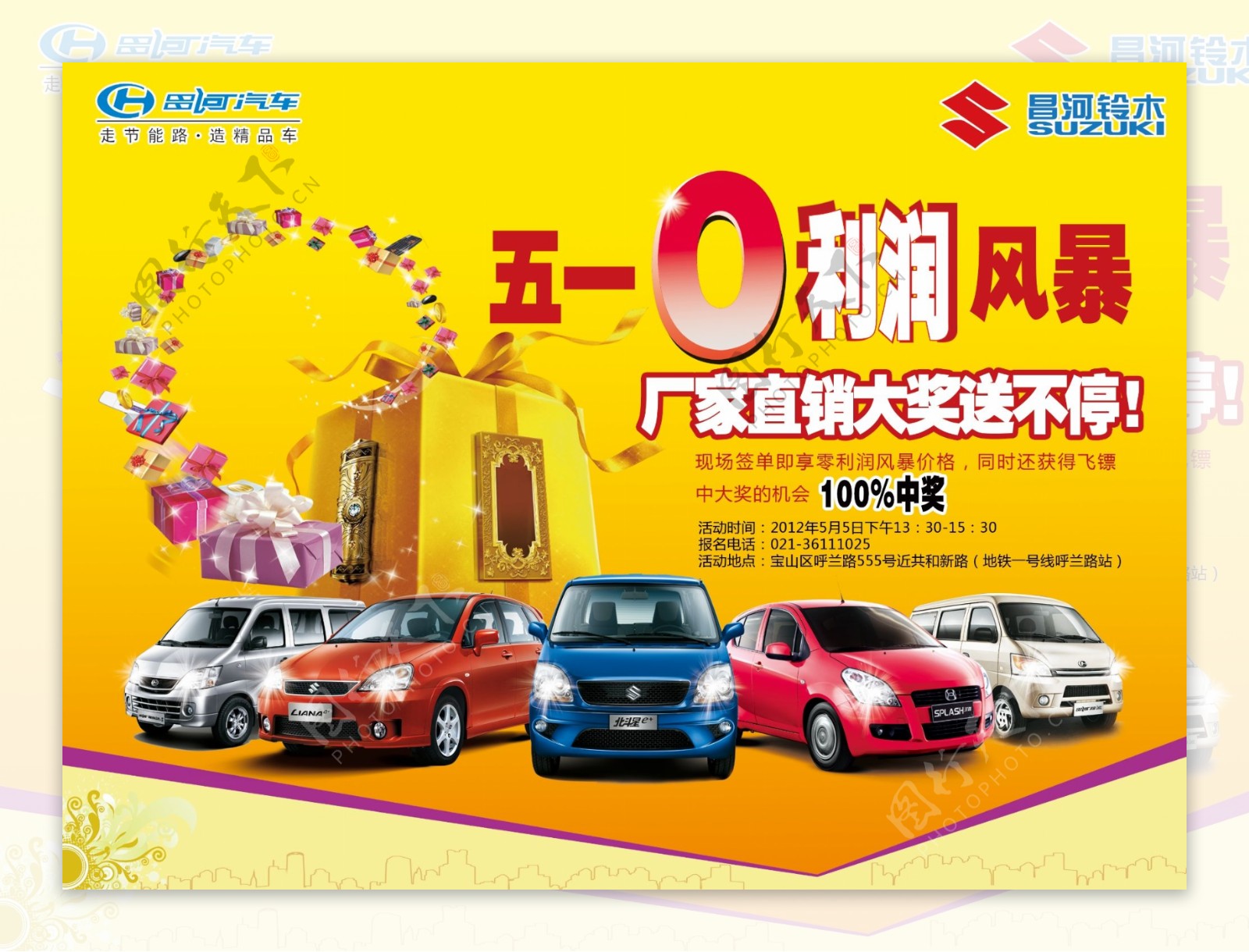 昌河汽车五一展销广告图片