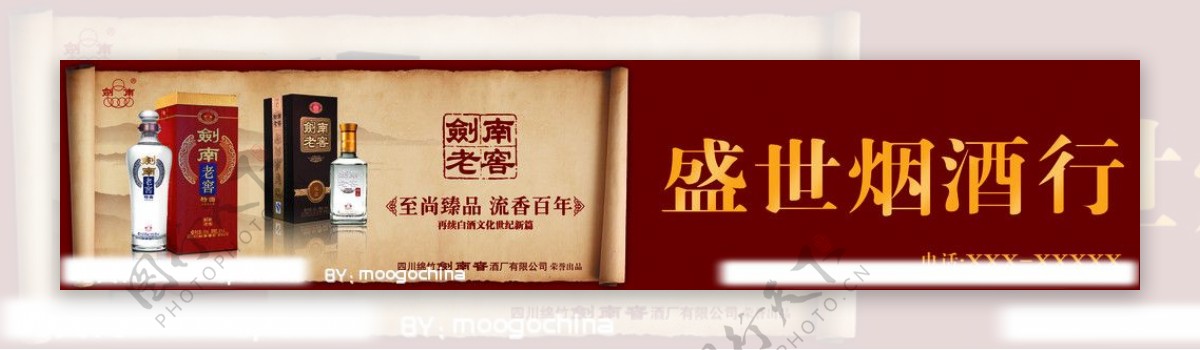 剑南春广告牌图片