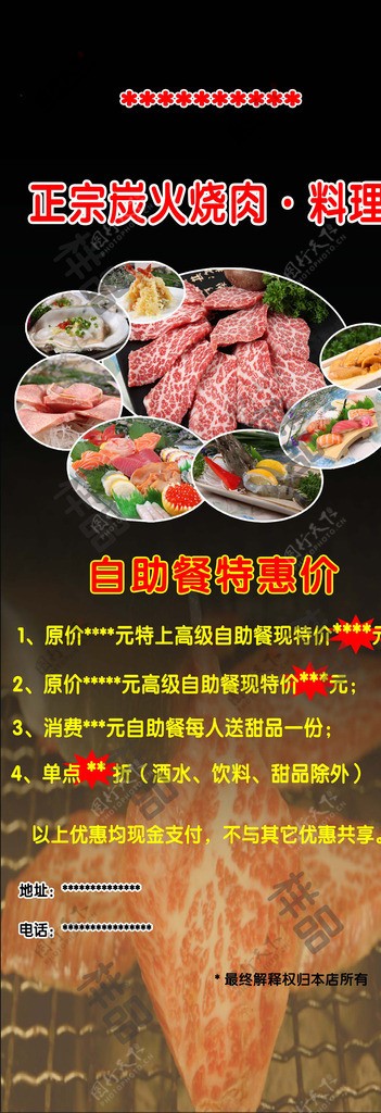 炭火烧肉展架图片