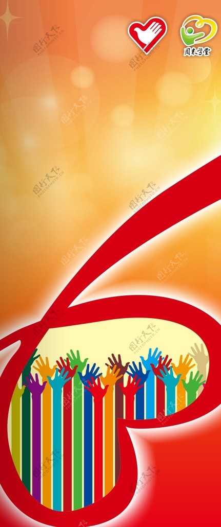 爱心手光圈志愿者标志周末学堂标志图片