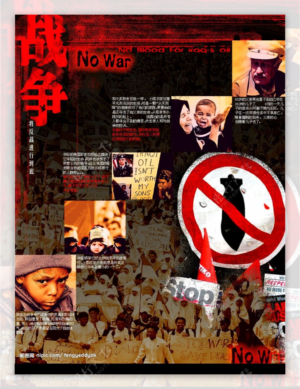 反战海报图片