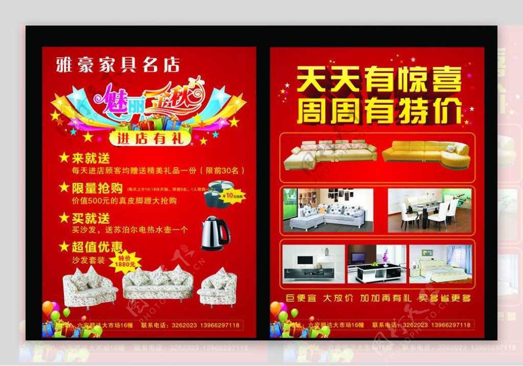 家具店宣传单图片