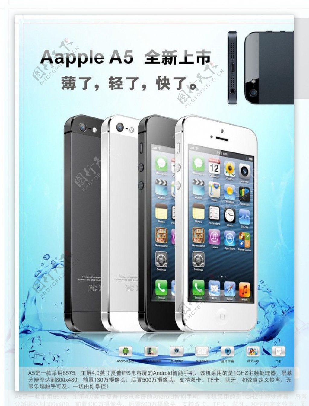 苹果手机单面A4海报图片