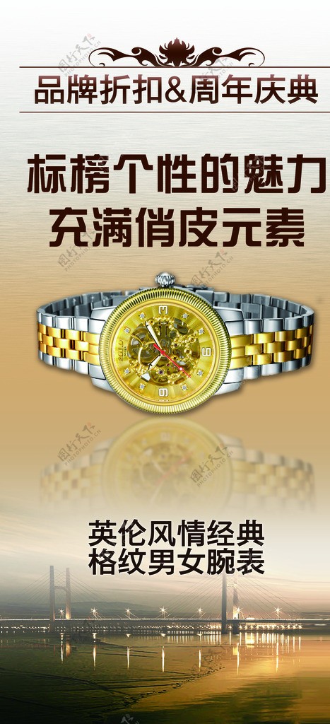 手表宣传海报图片