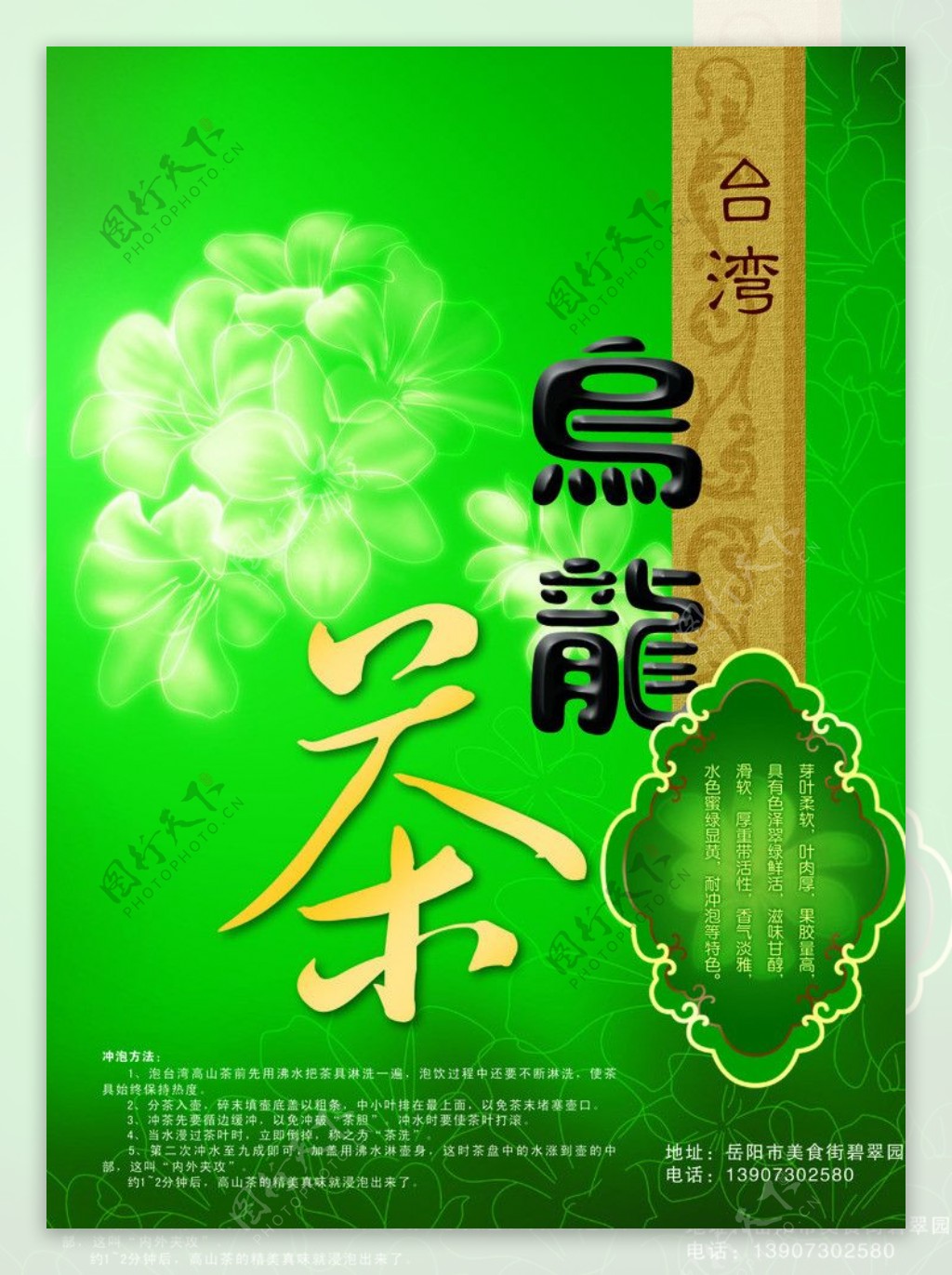 台湾茶图片