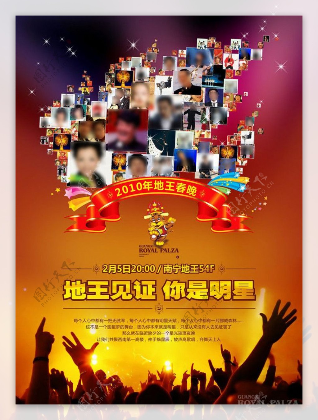 企业公司春节晚会宣传海报图片