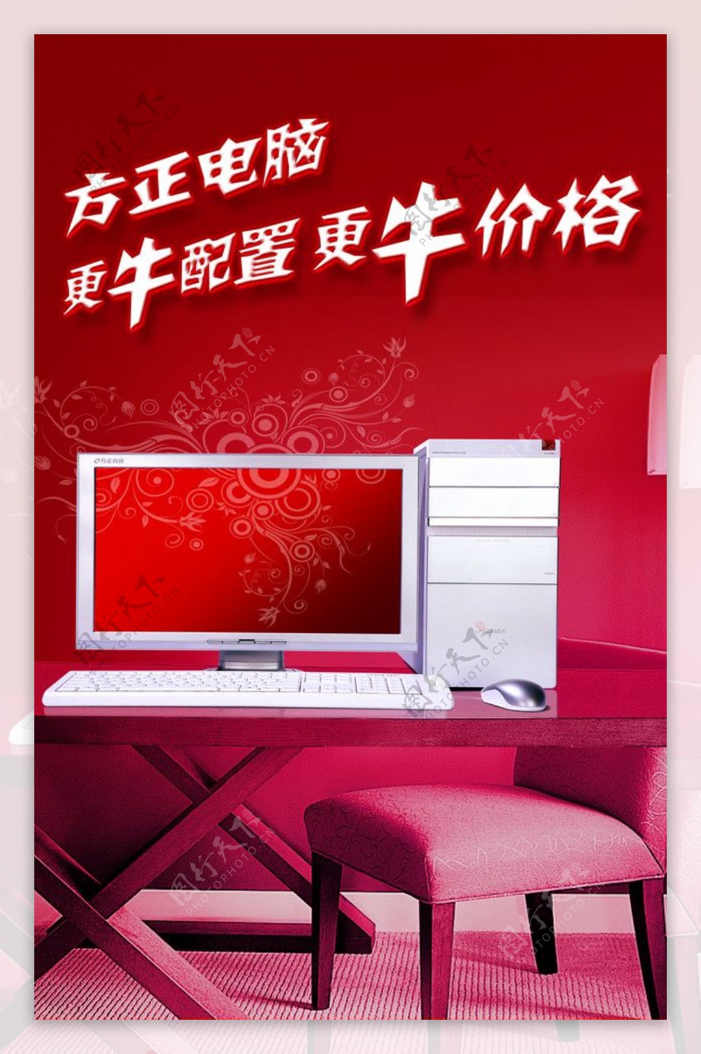 电脑宣传广告图片