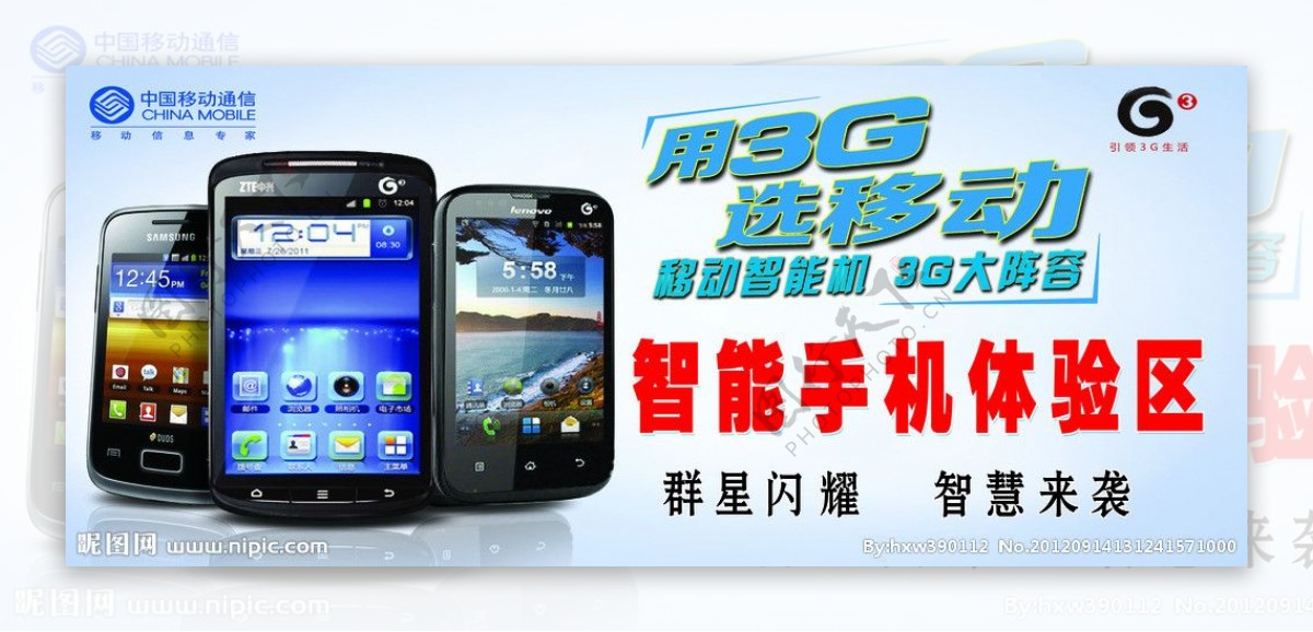 中国移动3G智能机图片