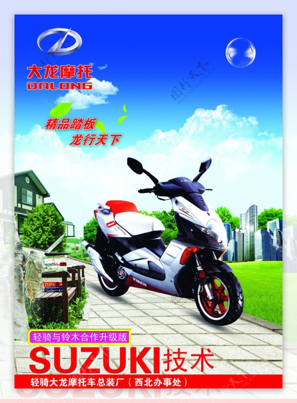 大龙摩托车广告图片