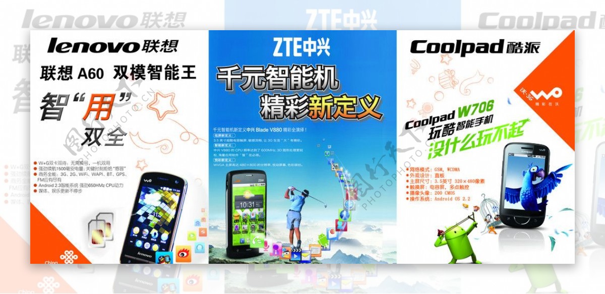 中国联通沃智能手机展板图片