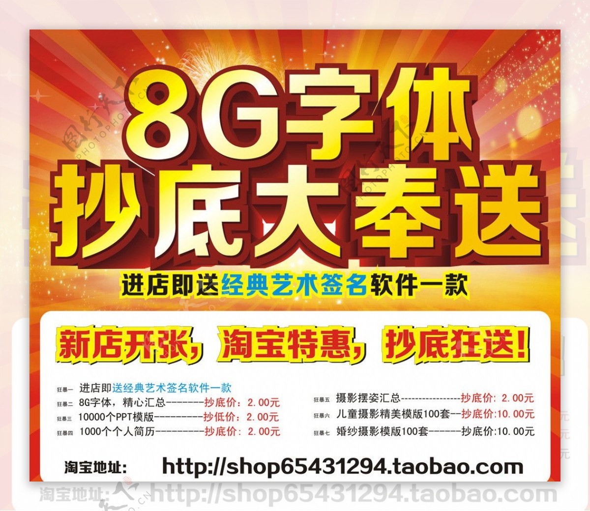 字体汇总8g抄底大奉送图片