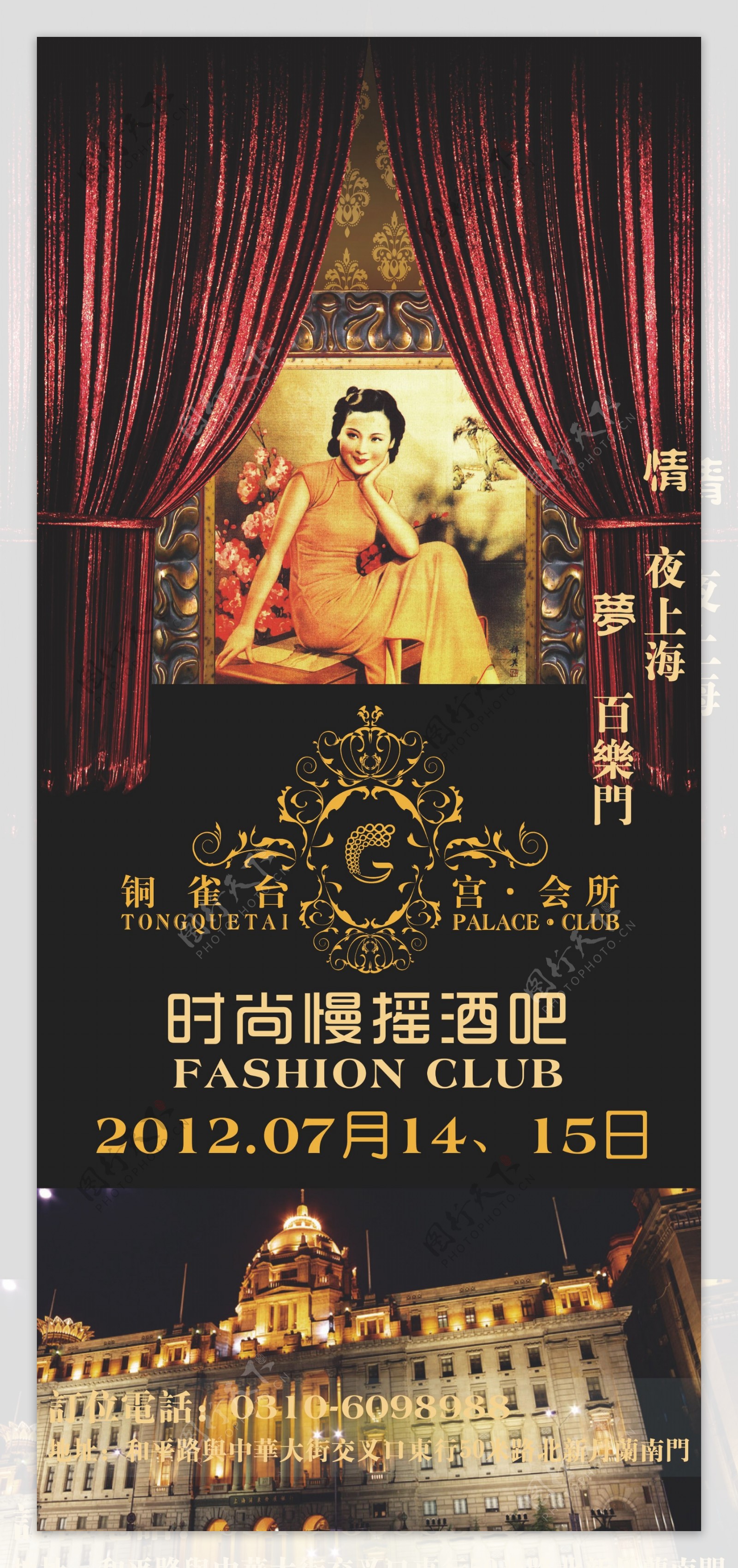 老上海酒吧海报图片