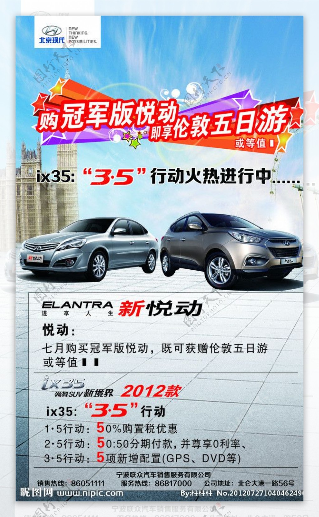 北京现代汽车展板图片