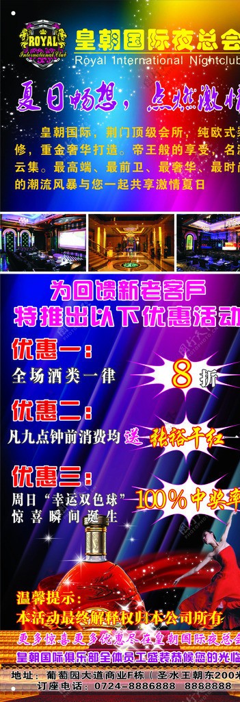 夜总会展架图片