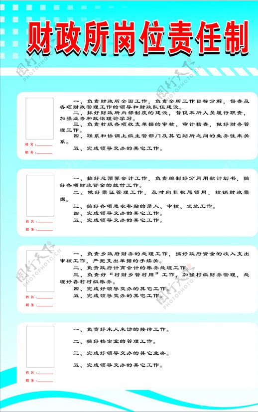 财政所岗位责任制图片