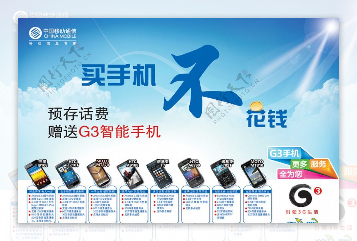 中国移动通信手机海报图片
