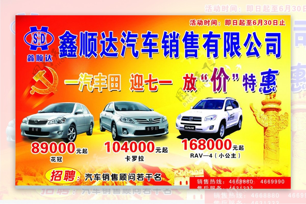 鑫顺达汽车销售有限公司报纸版图片