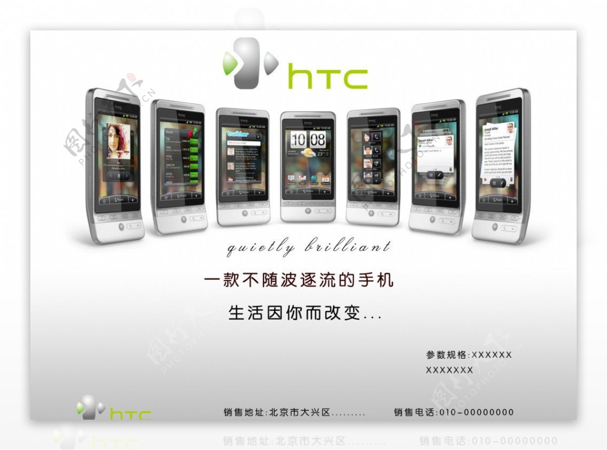 HTC广告图片