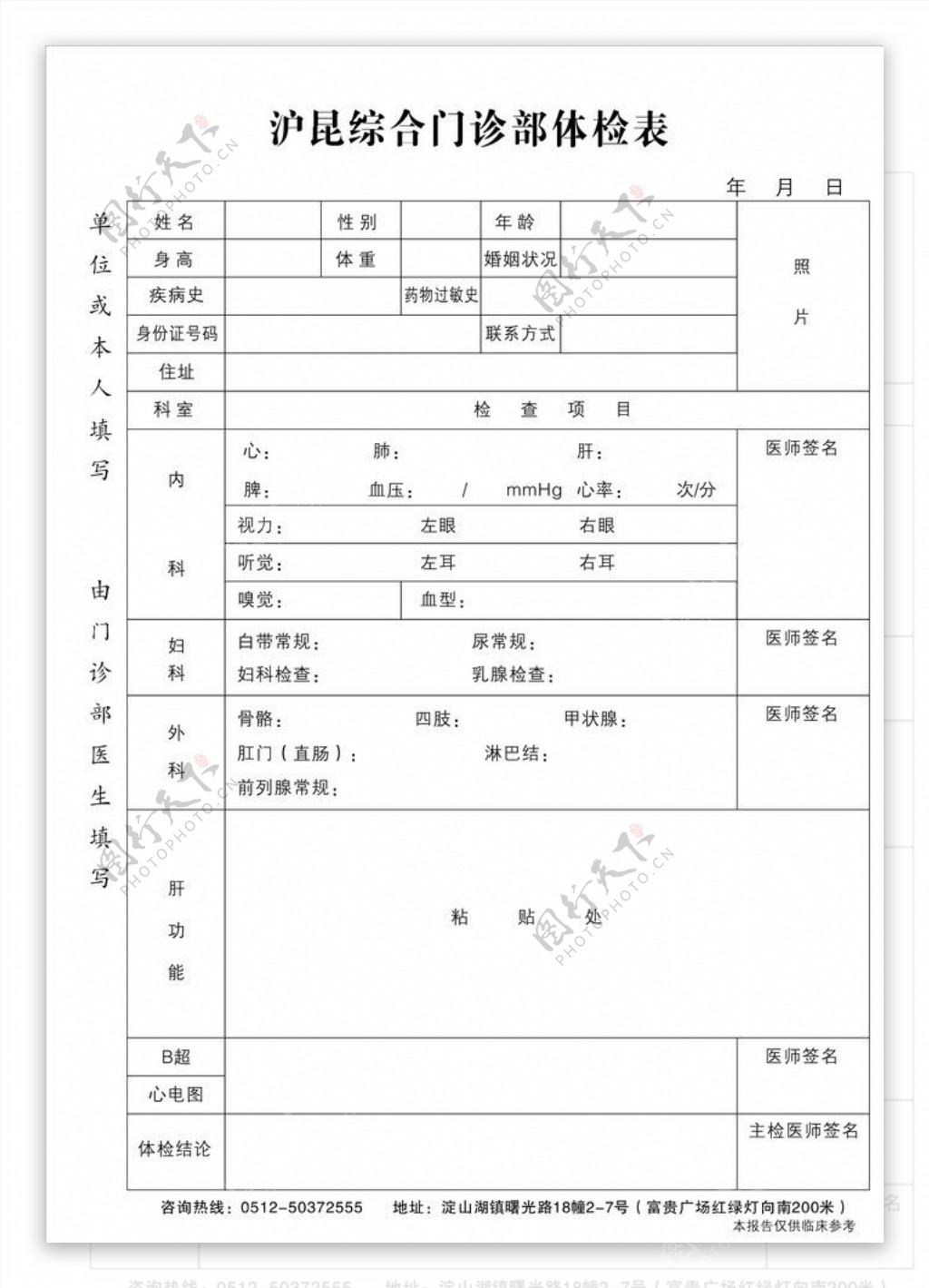 体检表图片