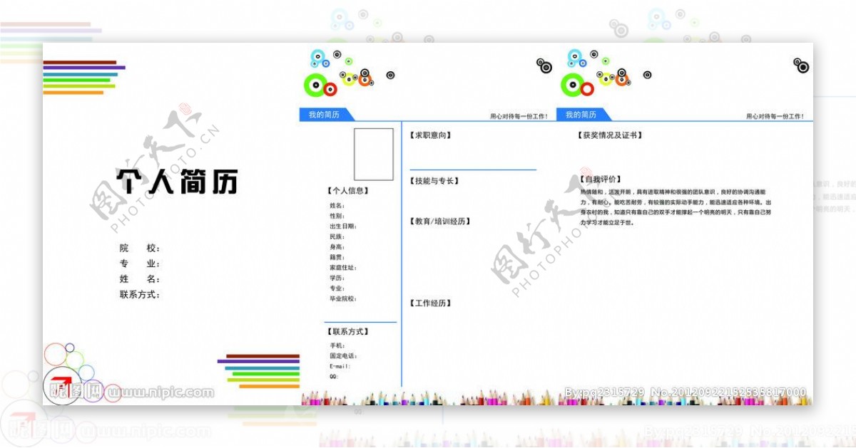 简历图片