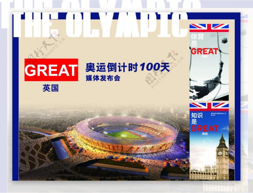 伦敦奥运会倒计时图片