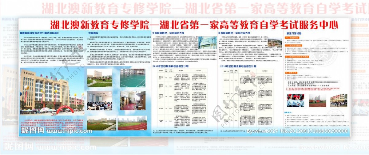 湖北澳新教育专修学院校内展板图片