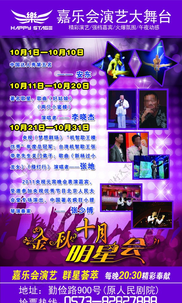 演唱会海报图片