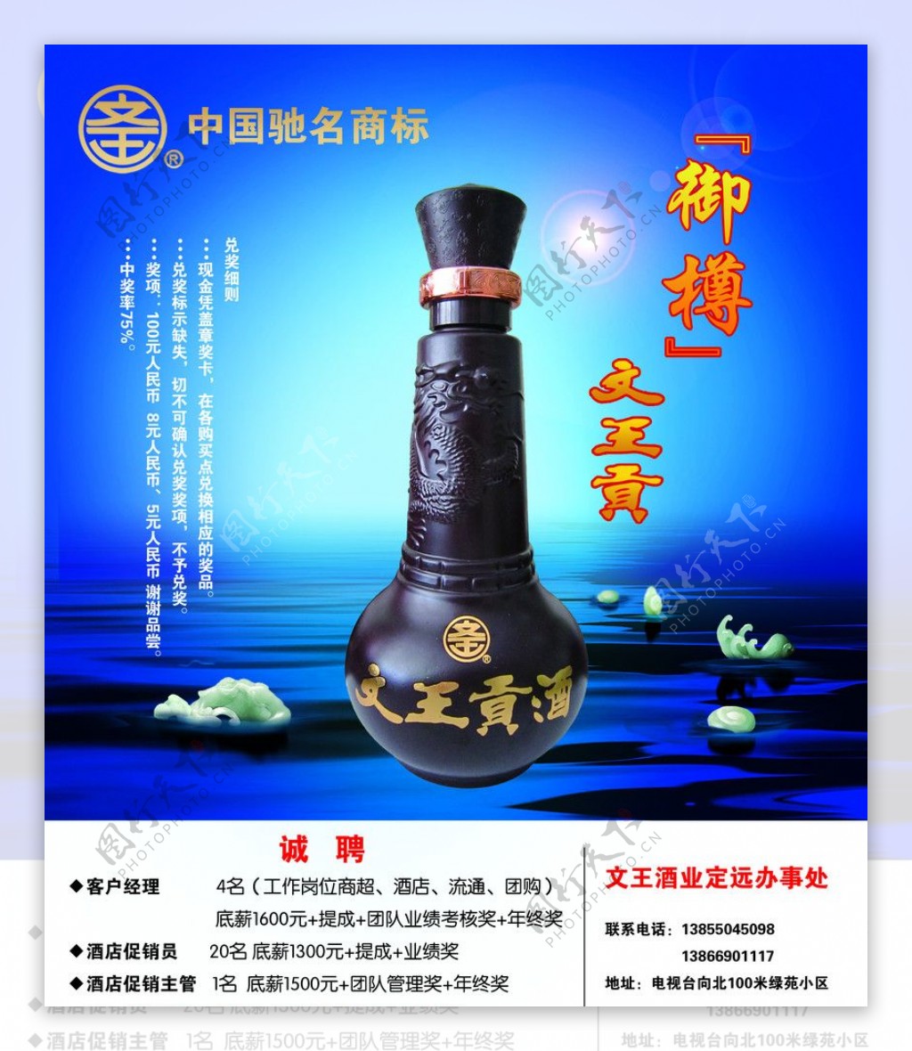 文王贡酒宣传海报图片