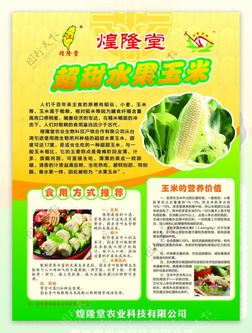 玉米宣传彩页图片