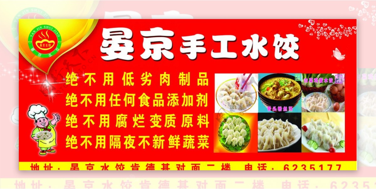 水饺广告图片