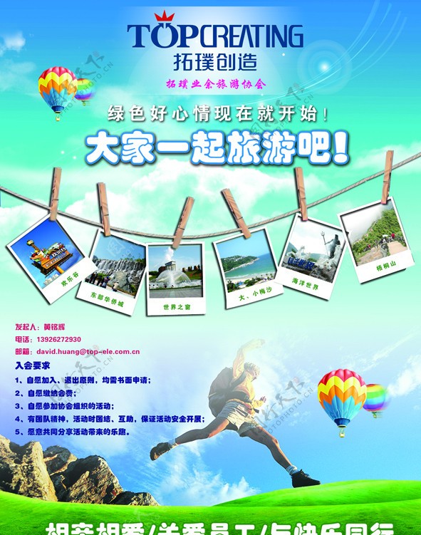拓璞旅游协会海报图片
