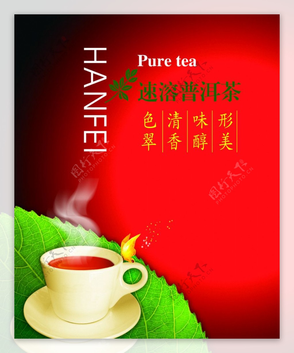 普洱茶海报图片