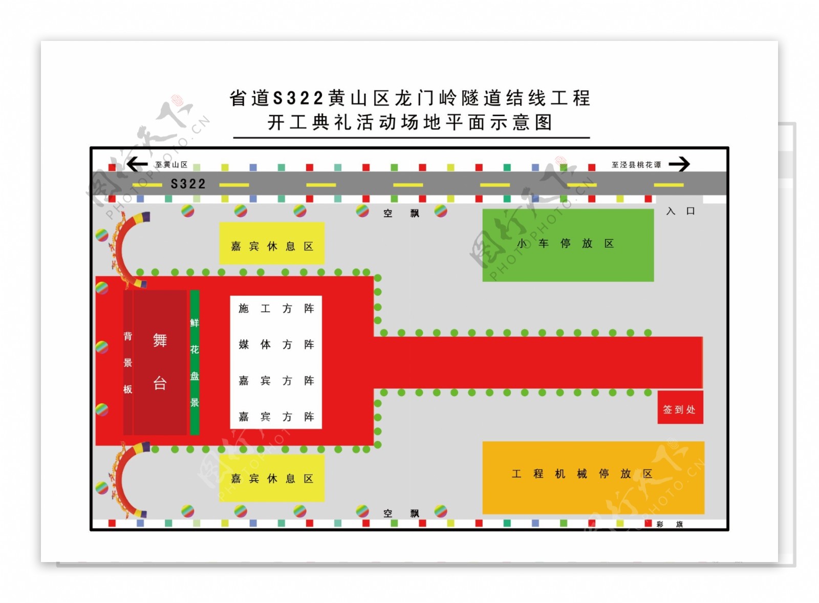 开幕式现场布置平面效果图片