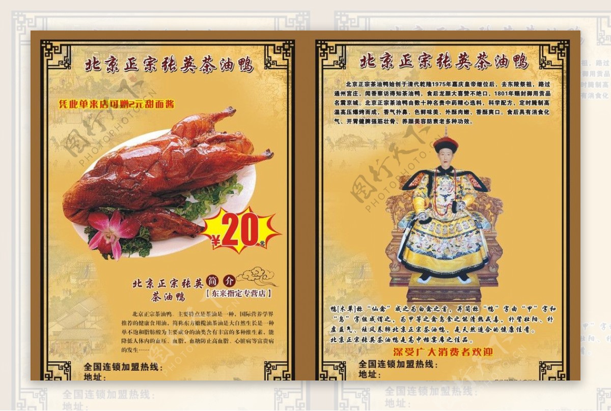 北京正宗张英茶油鸭宣传单图片