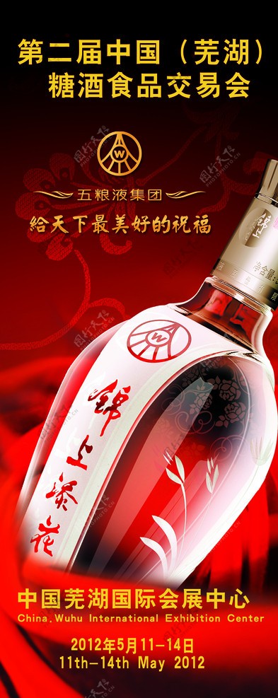 五粮液酒图片