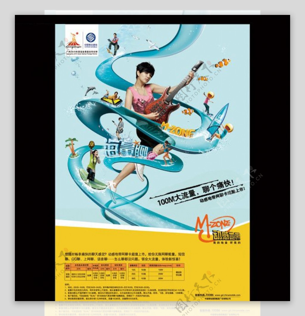 中国移动动感地带海报设计图片