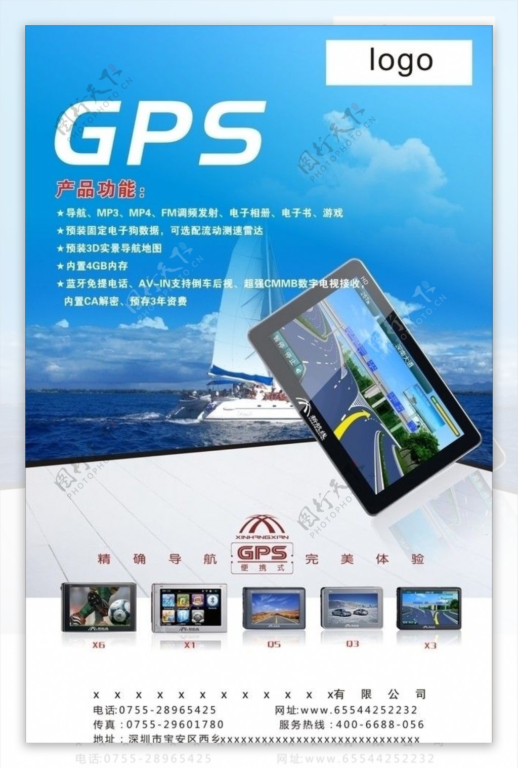GPS海报图片