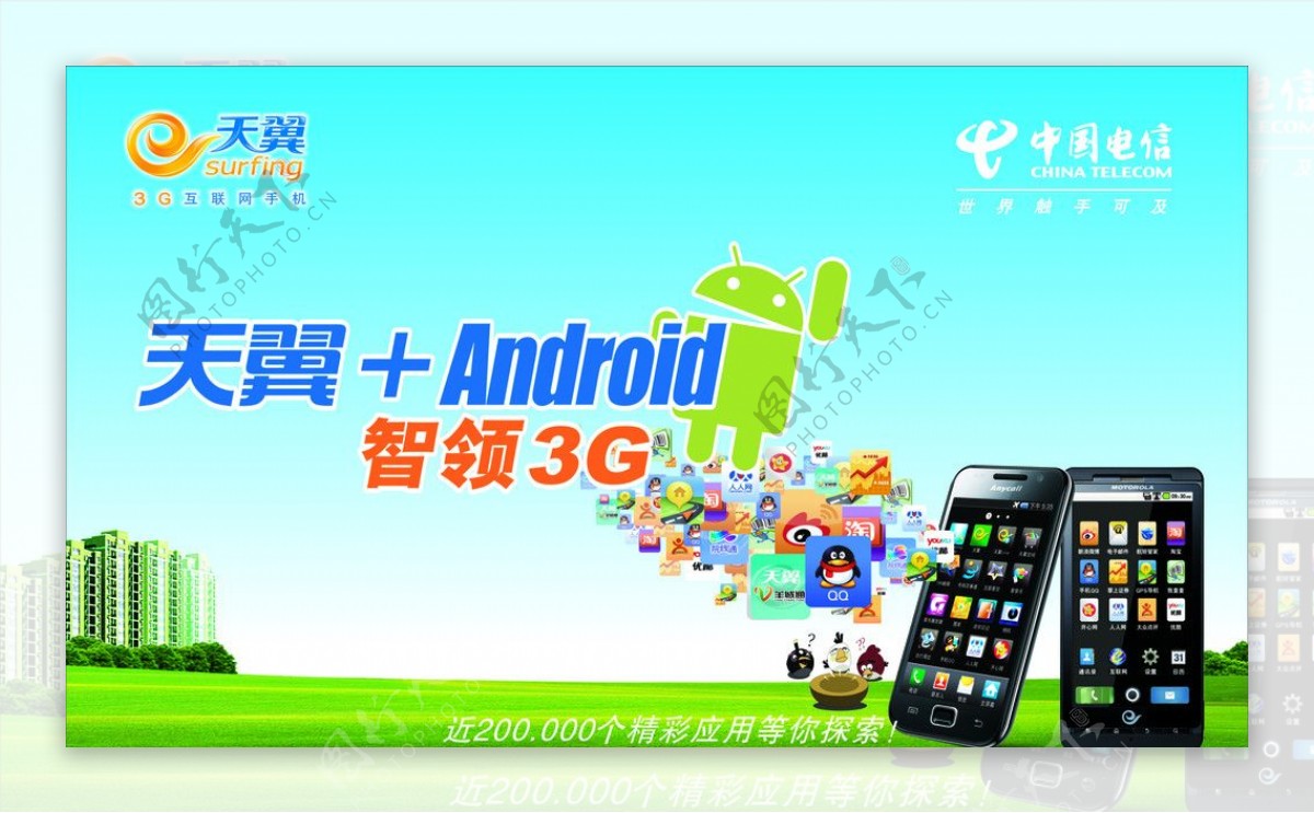 天翼Android智领3G图片