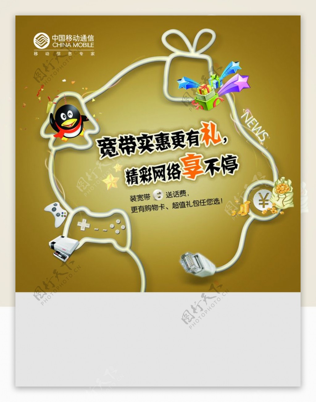 中国移动宽带实惠海报图片