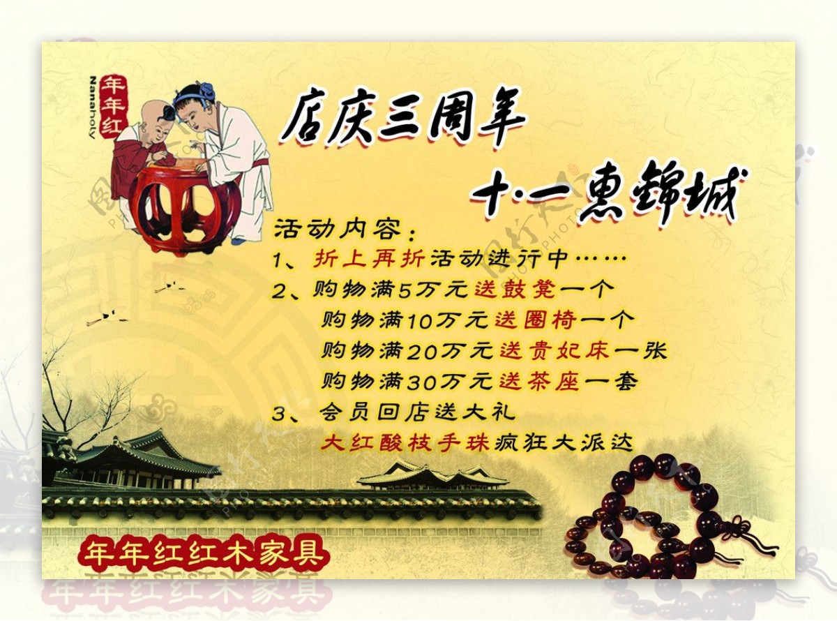 中国风活动宣传海报图片