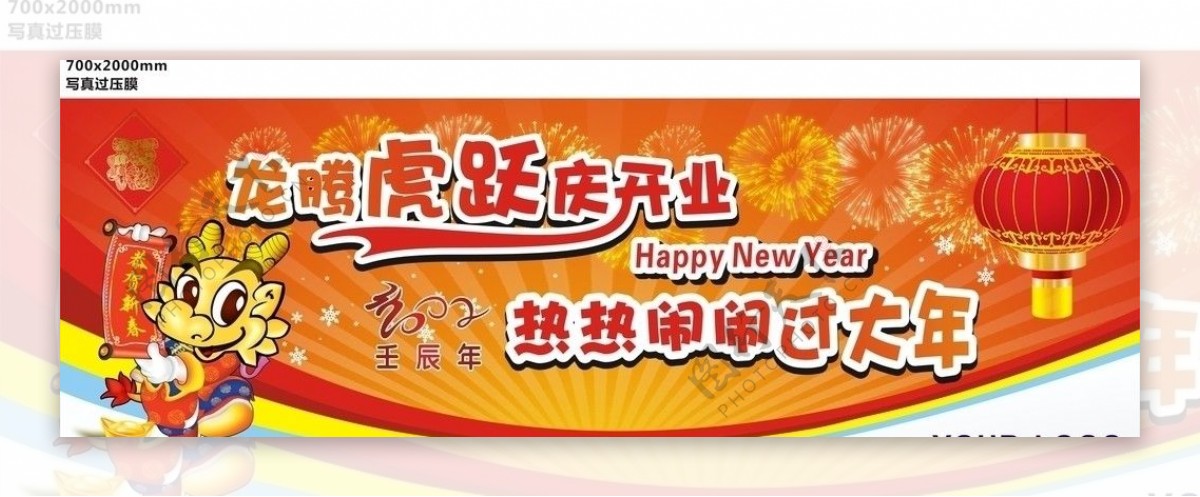 超市新年开业吊旗图片