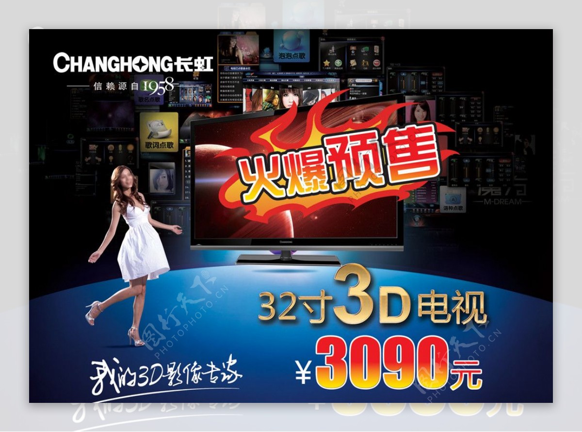 长虹电视广告画面图片