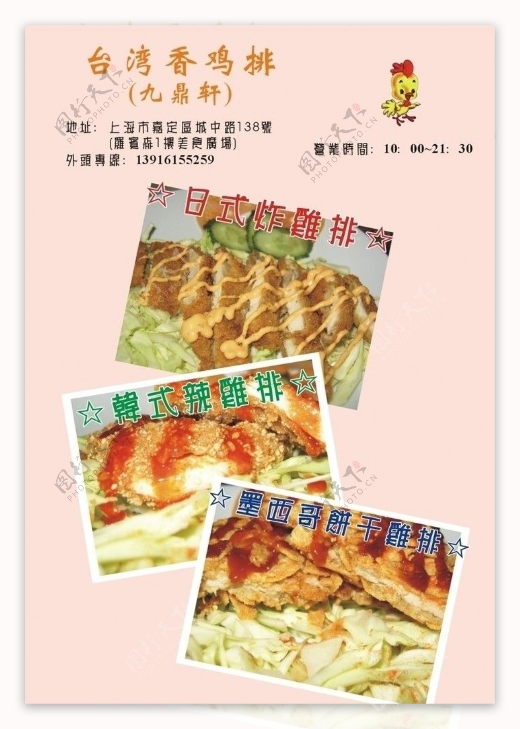台湾香鸡排图片