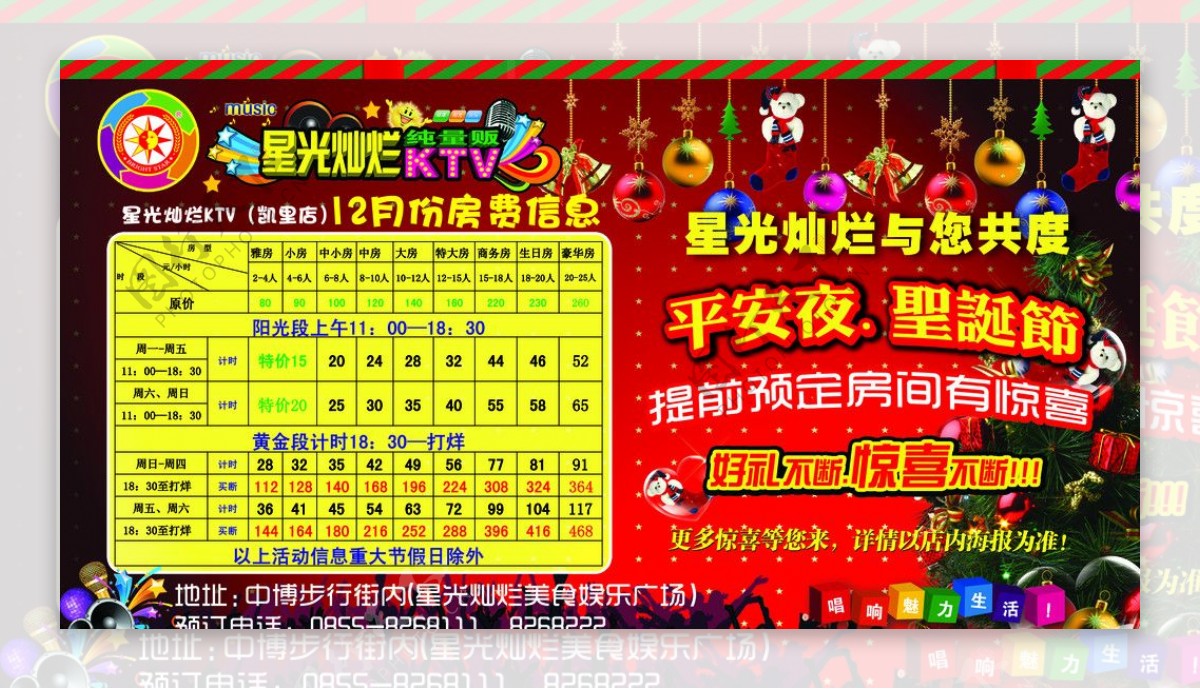KTV圣诞活动海报图片