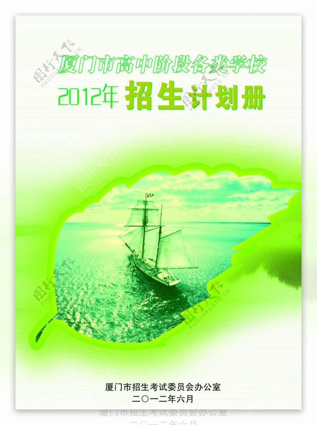 2012年招生计划册封面图片