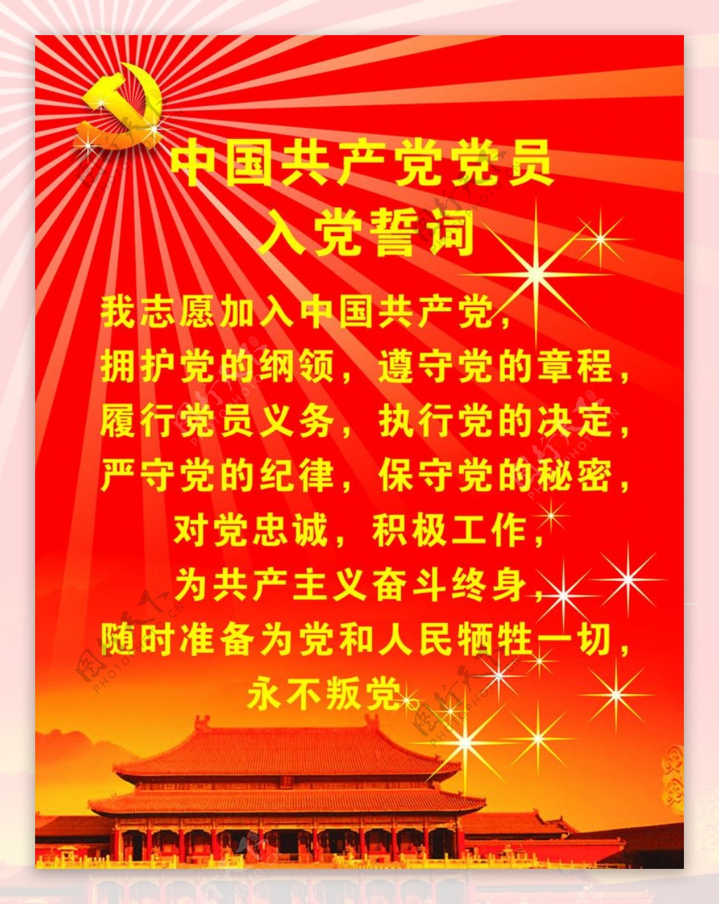 中国共产党展板图片