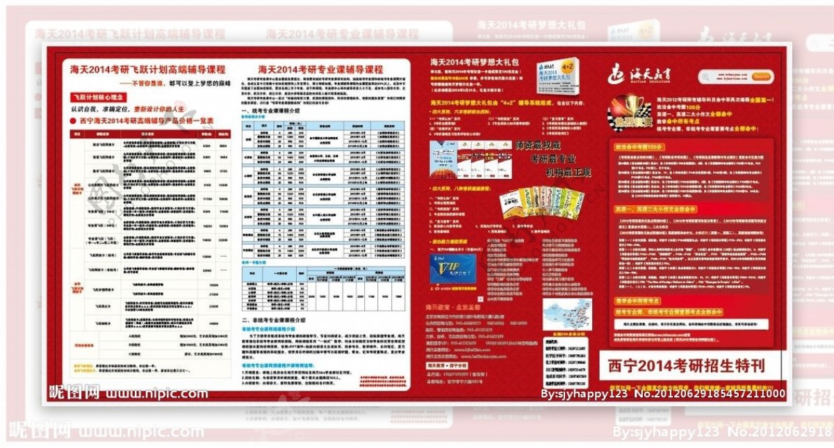 考研四折页图片