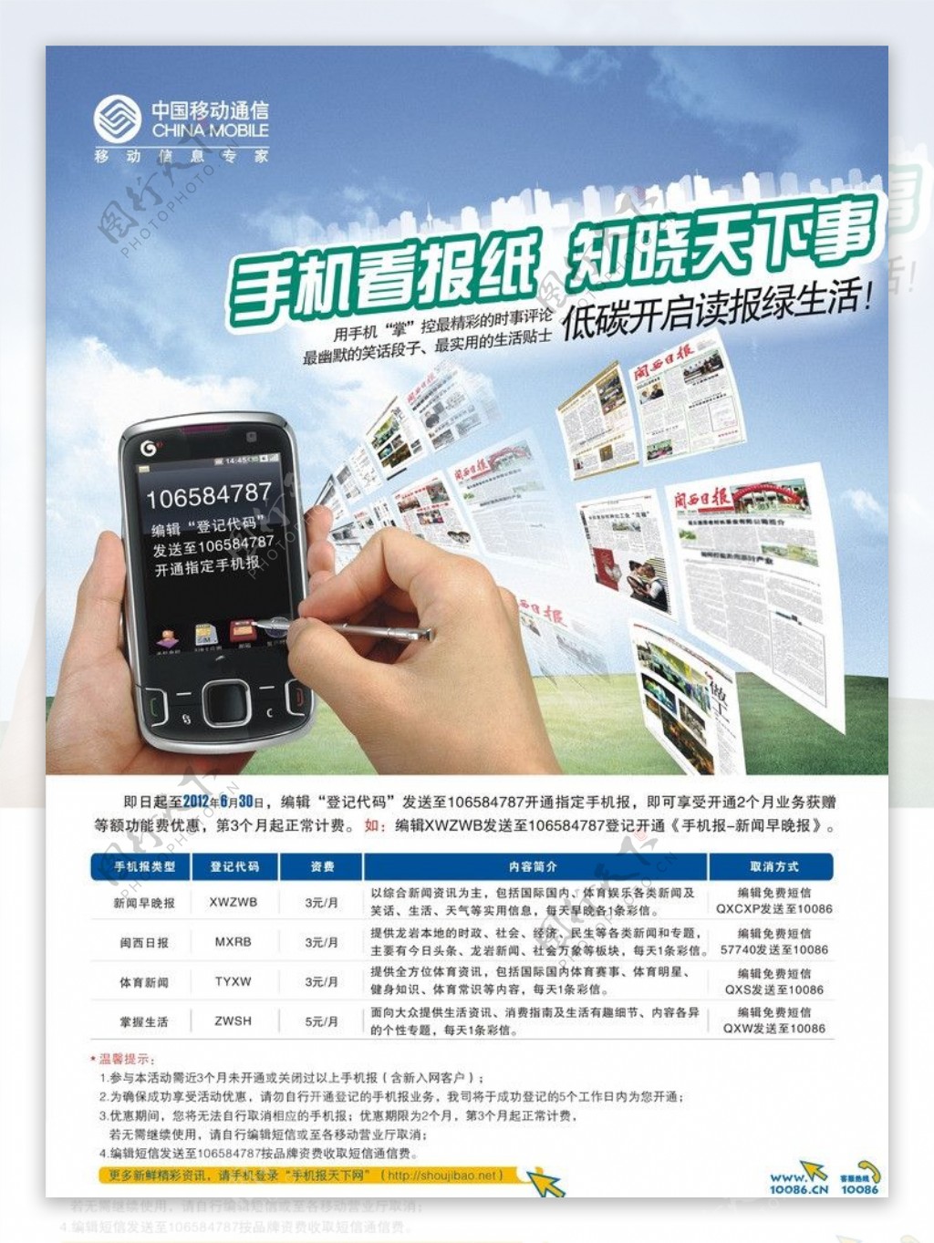中国移动手机报宣传单图片