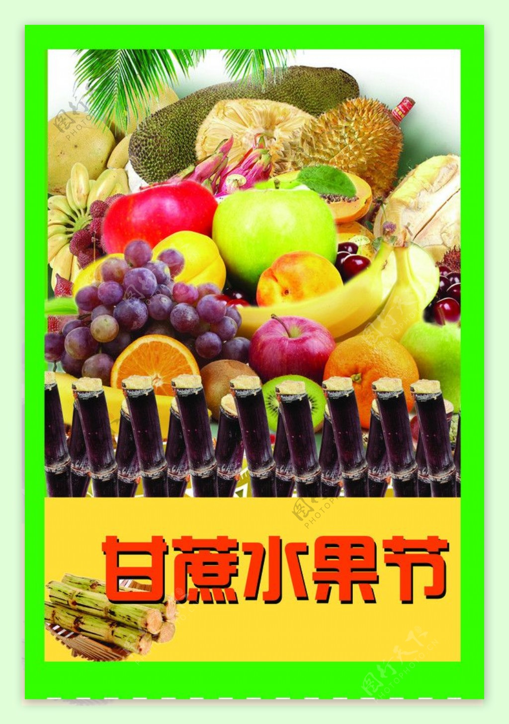 水果节海报图片