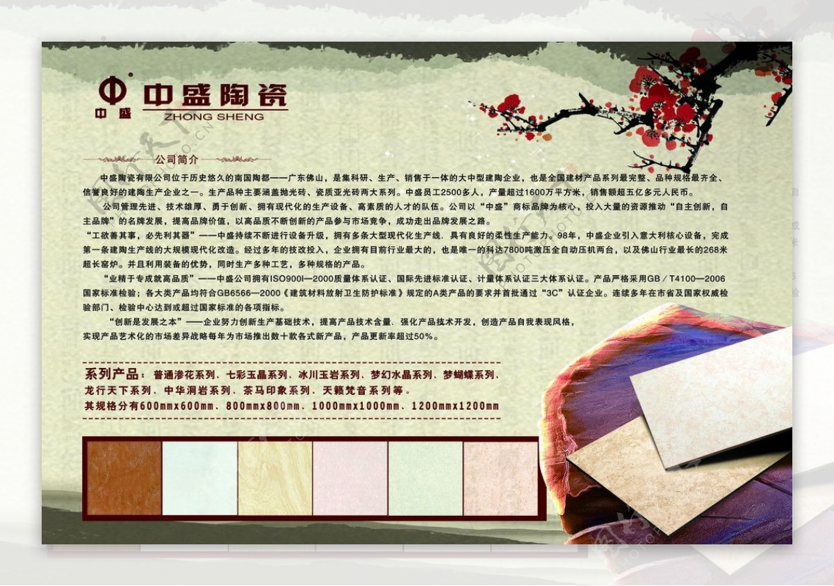 中盛陶瓷宣传海报图片